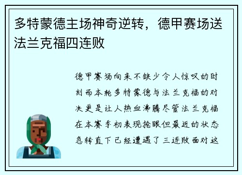 多特蒙德主场神奇逆转，德甲赛场送法兰克福四连败