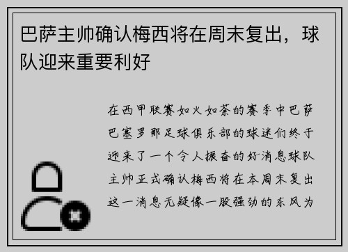 巴萨主帅确认梅西将在周末复出，球队迎来重要利好